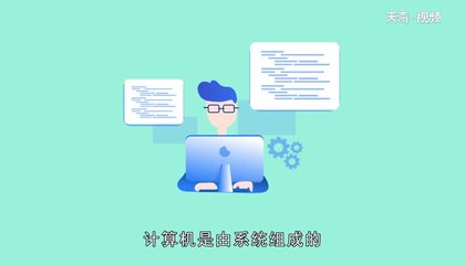 計(jì)算機(jī)軟件系統(tǒng)全解析 組成部分與開發(fā)流程詳解