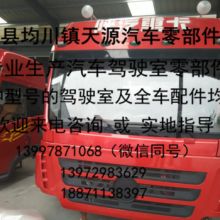 隨縣均川鎮(zhèn)天源汽車零部件廠 專業(yè)供應優(yōu)質(zhì)汽車配件